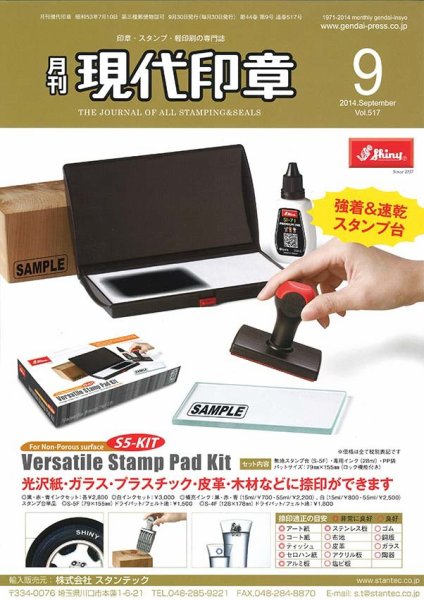 月刊 現代印章 2014年9月号 (発売日2014年09月01日) 表紙