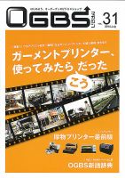 OGBSマガジン vol.31 表紙