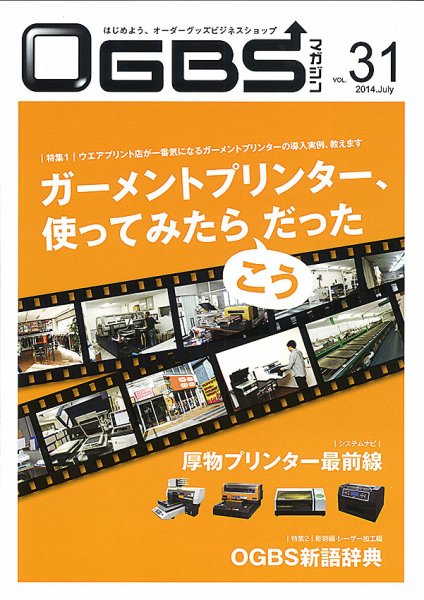 OGBSマガジン vol.31 (発売日2014年07月01日) 表紙