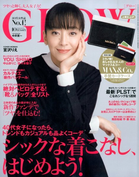 GLOW（グロー） 2014年10月号 (発売日2014年08月28日) 表紙