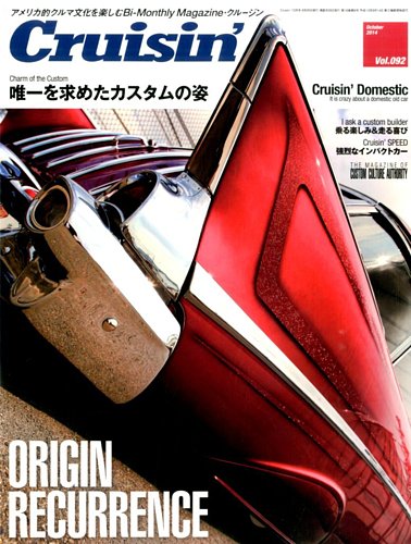 Cruisin' (クルージン) 2014年08月号 Cruisin'（クルージン） 10月号 vol.92 (発売日2014年08月26日