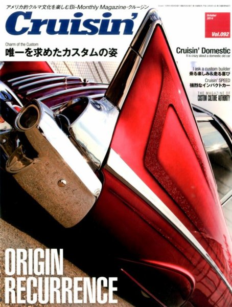 Cruisin’（クルージン） 10月号　vol.92 (発売日2014年08月26日) 表紙