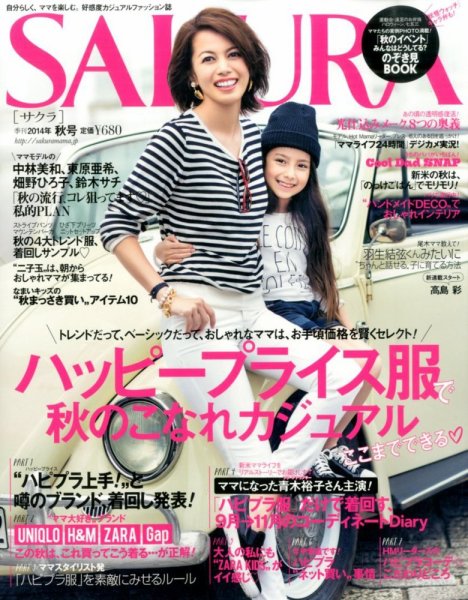 SAKURA（サクラ） 2014年08月28日発売号 表紙