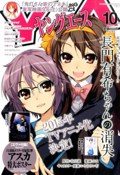ヤングエース 2014年10月号 (発売日2014年09月04日) 表紙