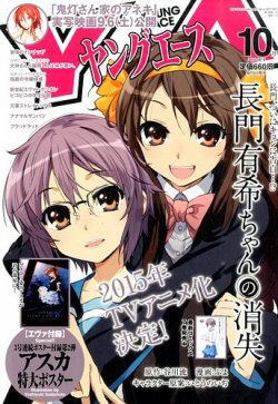 ヤングエース 14年10月号 発売日14年09月04日 雑誌 定期購読の予約はfujisan