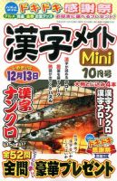 漢字メイトMini 2014年10月号 表紙