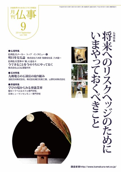 月刊終活 2014年9月 (発売日2014年09月01日) 表紙
