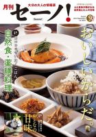月刊セーノ！ 2014年9月号 表紙