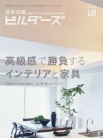 建築知識ビルダーズ No.18 表紙