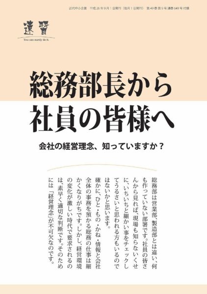 近代中小企業　速習　別冊のみ 2014年09月02日発売号 表紙