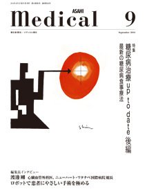 メディカル朝日 2014年9月号 (発売日2014年09月01日) 表紙