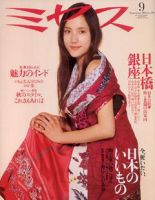 ミセス 9月号 (発売日2006年08月07日) 表紙