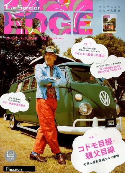 カーセンサーEDGE　中日本版 2014年10月号 (発売日2014年08月27日) 表紙