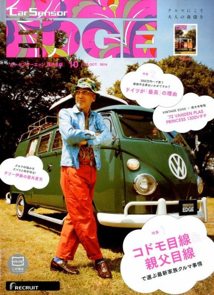 カーセンサーEDGE　西日本版 2014年10月号 (発売日2014年08月27日) 表紙