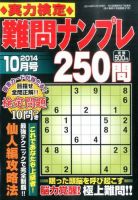 実力検定 難問ナンプレ 2014年10月号 表紙