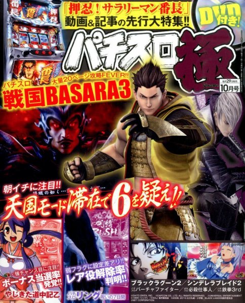 パチスロ必勝本　極 2014年10月号 (発売日2014年08月29日) 表紙