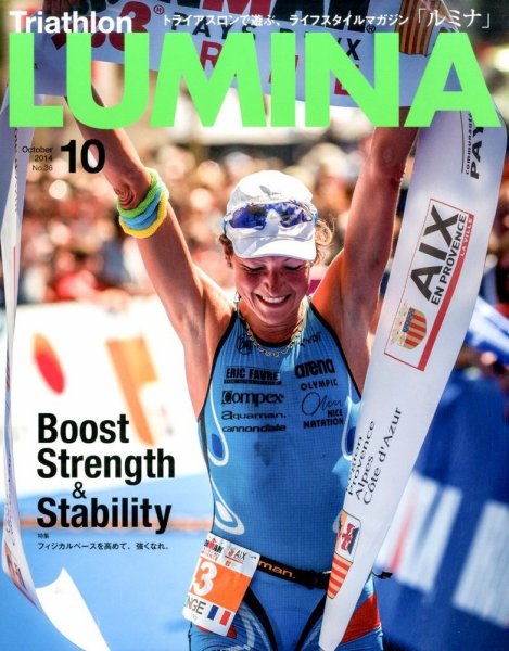 Triathlon Lumina（トライアスロン ルミナ） 2014年10月号 (発売日2014年09月02日) 表紙