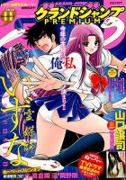 グランドジャンプむちゃ 2014年11/30号 表紙