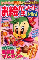 ロジックメイトMini 2014年10月号 表紙