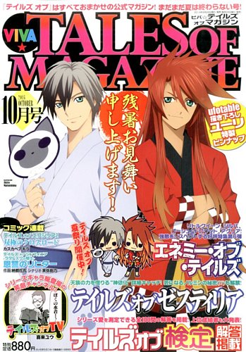 VIVA ! テイルズオブマガジン 2014年10月号 (発売日2014年08月28日) 雑誌/定期購読の予約はFujisan