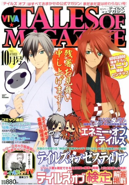 VIVA ! テイルズオブマガジン 2014年10月号 (発売日2014年08月28日) 表紙