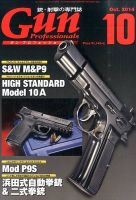 Gun Professionals（ガンプロフェッショナルズ）のバック