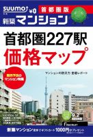 SUUMO新築マンション首都圏版 14/09/02号 表紙