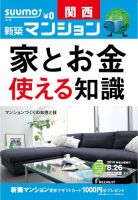 SUUMO新築マンション関西版 14/08/26号 表紙