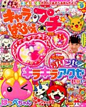 別冊キャラぱふぇコミック 2014年8月号 (発売日2014年07月11日) 表紙