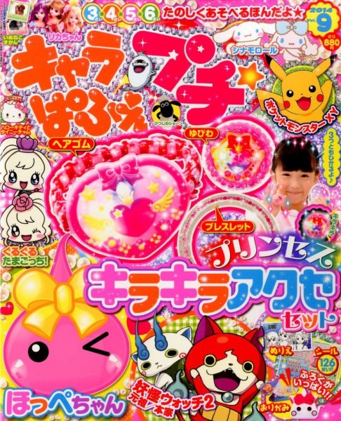 別冊キャラぱふぇコミック 2014年8月号 (発売日2014年07月11日) 表紙