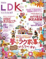 LDK（エル・ディー・ケー） 2014年10月号 表紙