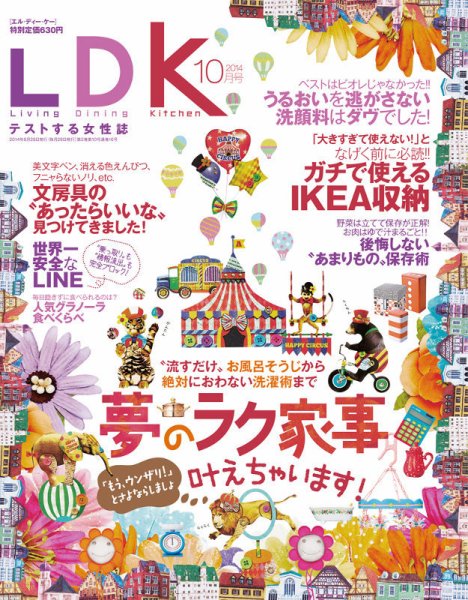 LDK（エル・ディー・ケー） 2014年10月号 (発売日2014年08月28日) 表紙