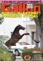 週刊Gallop（ギャロップ） 9月7日号 表紙