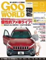 GooWORLD [Special版] 2014年9月号 (発売日2014年09月02日) 表紙