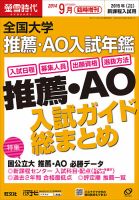 増刊 蛍雪時代のバックナンバー (2ページ目 15件表示) | 雑誌/定期購読の予約はFujisan