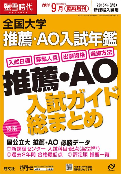 螢雪時代　臨時増刊 9月増刊 (発売日2014年08月30日) 表紙