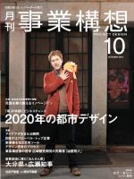 月刊 事業構想 2014年10月号 表紙