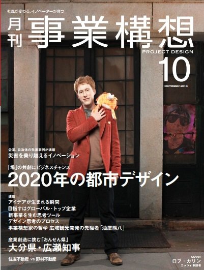 月刊 事業構想 2014年10月号 (発売日2014年09月01日) 表紙