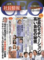 CEO社長情報 vol.15 (発売日2014年09月20日) 表紙