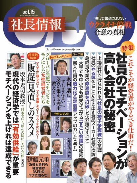 CEO社長情報 vol.15 (発売日2014年09月20日) 表紙