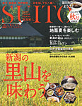 SUITO（新潟粋人） 第20号の表紙