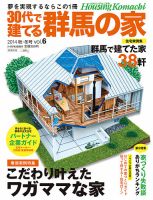 群馬の家 2014年秋・冬号 表紙