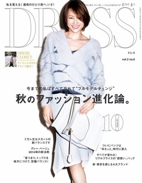 DRESS 2014年10月号 (発売日2014年09月01日) 表紙