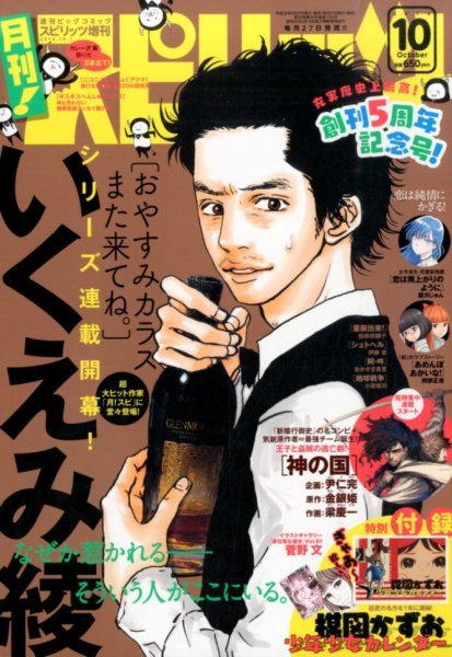 月刊！スピリッツ  2014年10/1号 (発売日2014年08月27日) 表紙
