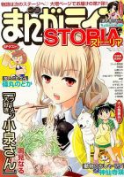 増刊 月刊 まんがライフ 2014年9月号 (発売日2014年07月30日) 表紙