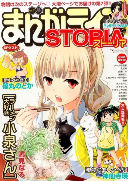 増刊 月刊 まんがライフ 2014年9月号 (発売日2014年07月30日) 表紙
