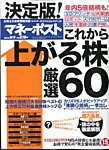 週刊ポスト 増刊　マネーポスト 2014年10/1号 (発売日2014年09月01日) 表紙