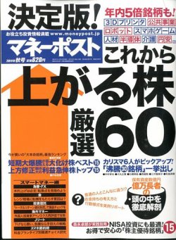 週刊ポスト 増刊　マネーポスト 2014年10/1号 (発売日2014年09月01日) 表紙