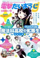 コミック電撃だいおうじ 2014年10月号 表紙