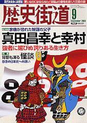 歴史街道 9月号 (発売日2006年08月06日) 表紙